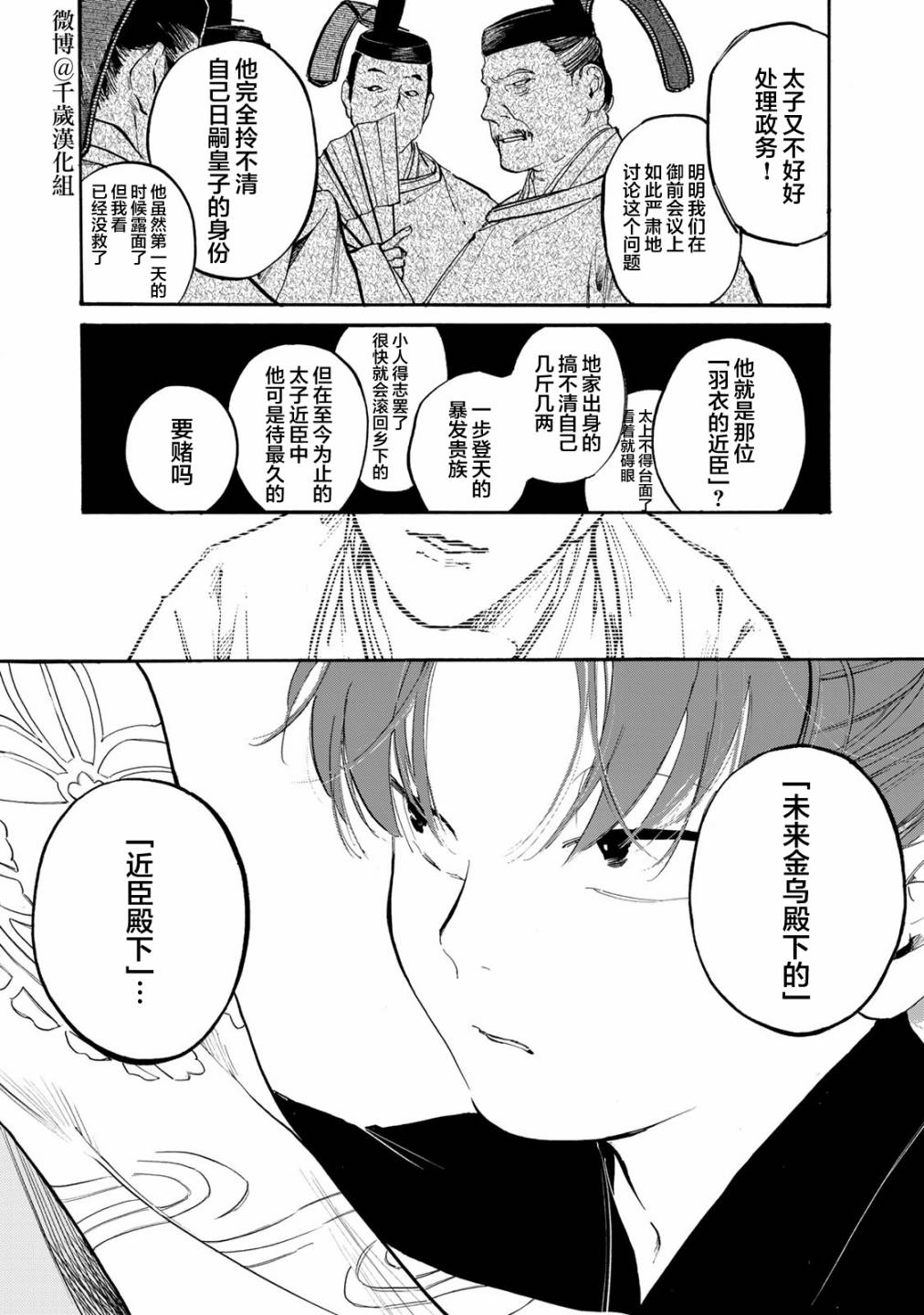 《良禽不择木》漫画最新章节第32话 愚昧免费下拉式在线观看章节第【13】张图片