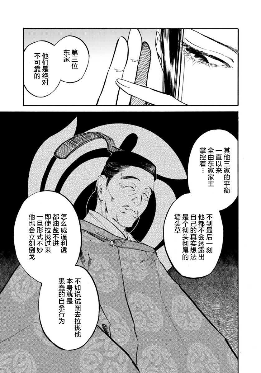 《良禽不择木》漫画最新章节第13话 离群嘉庆子免费下拉式在线观看章节第【9】张图片