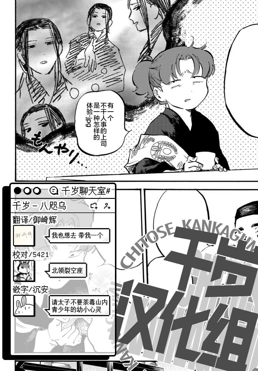 《良禽不择木》漫画最新章节第10话免费下拉式在线观看章节第【20】张图片