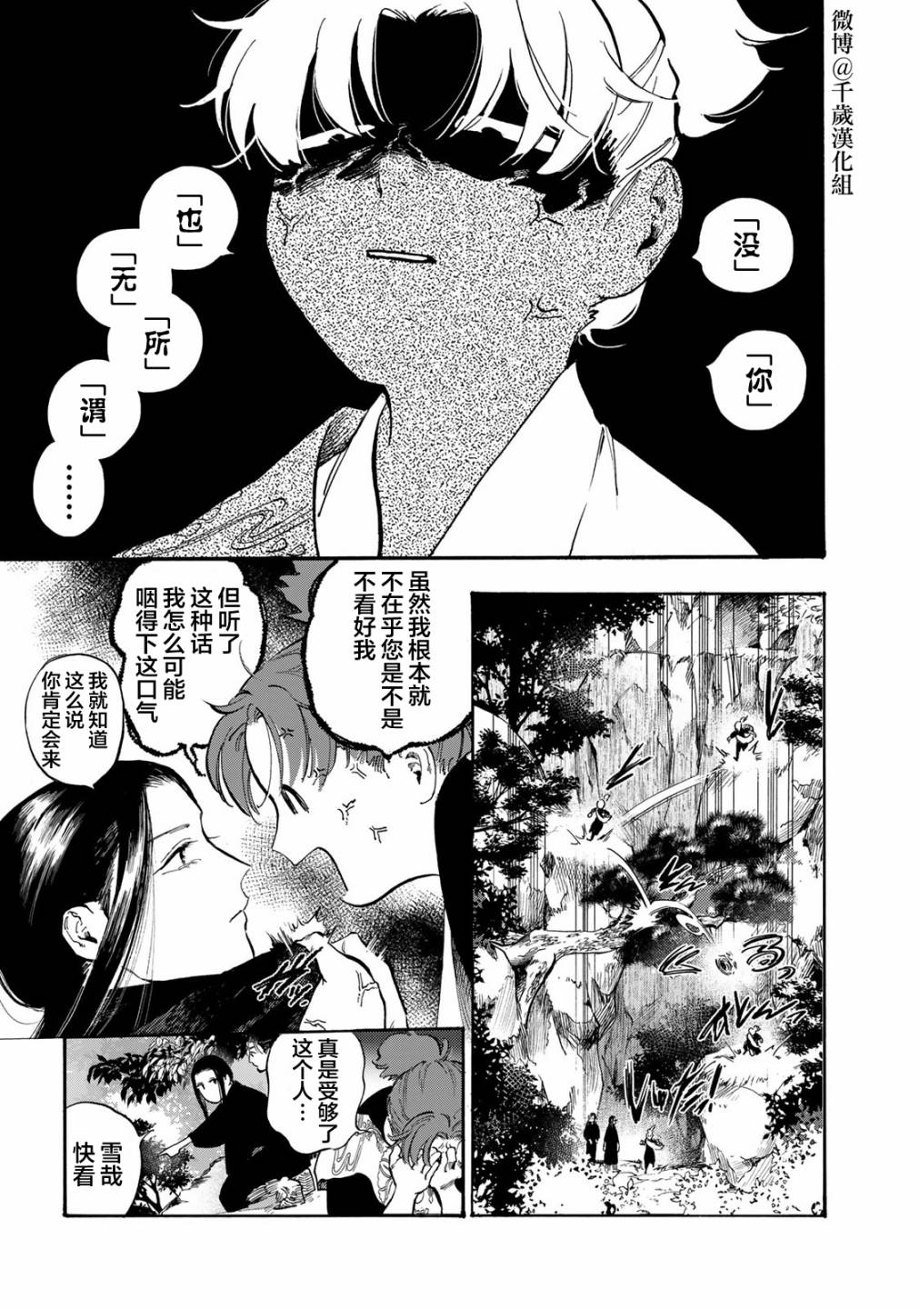 《良禽不择木》漫画最新章节第27话免费下拉式在线观看章节第【15】张图片