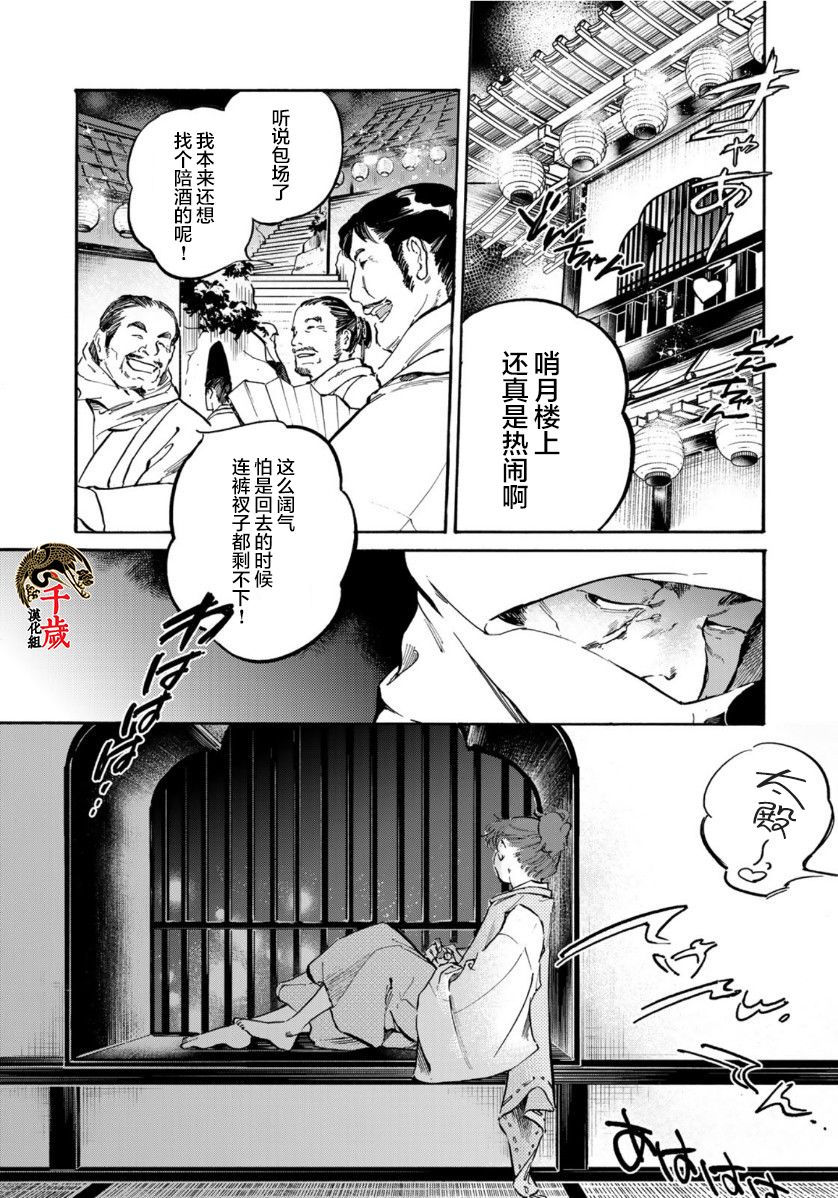 《良禽不择木》漫画最新章节第11话 初入花街免费下拉式在线观看章节第【13】张图片