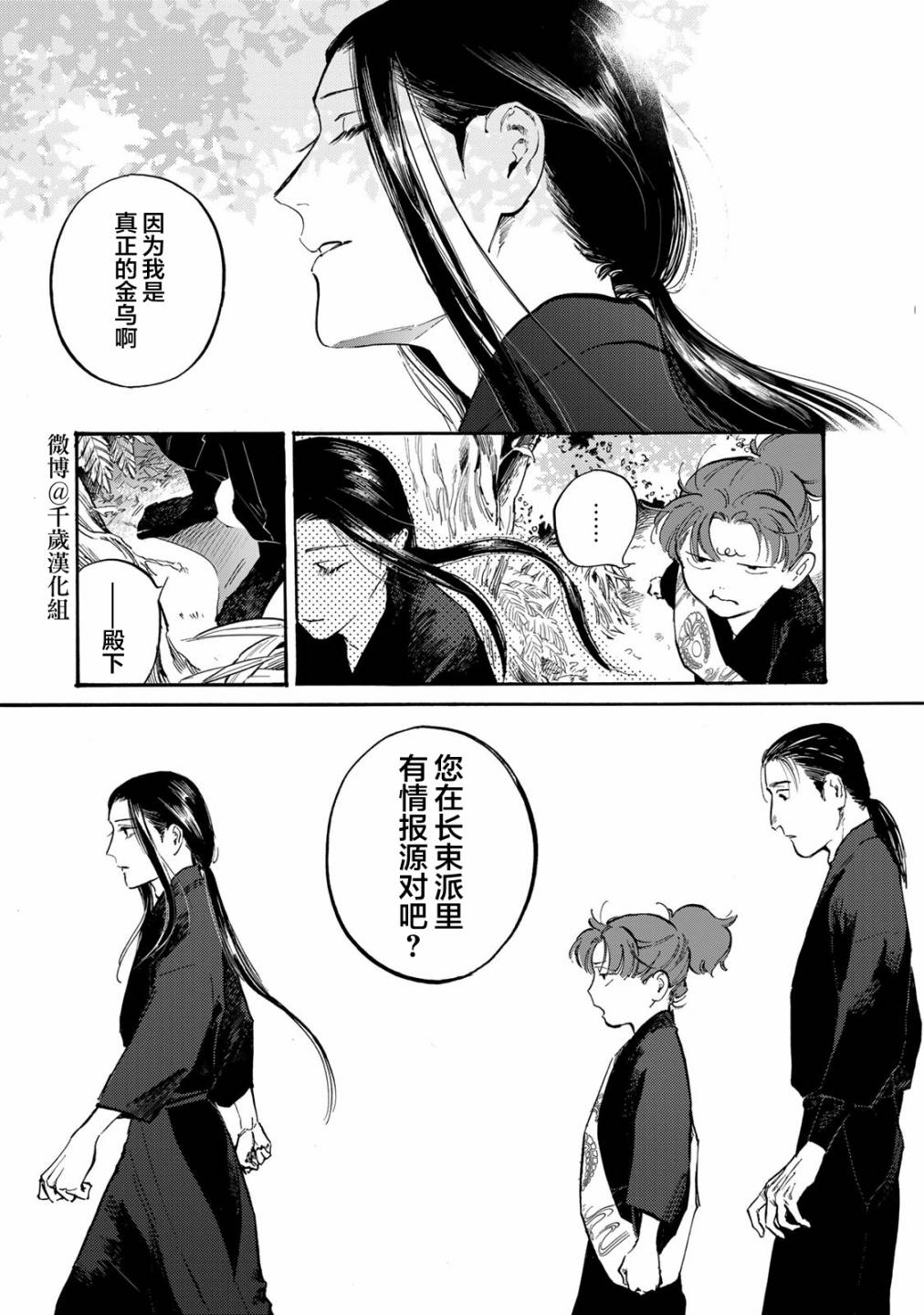 《良禽不择木》漫画最新章节第27话免费下拉式在线观看章节第【7】张图片