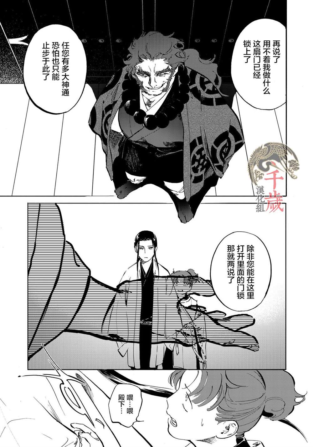 《良禽不择木》漫画最新章节第6话免费下拉式在线观看章节第【14】张图片