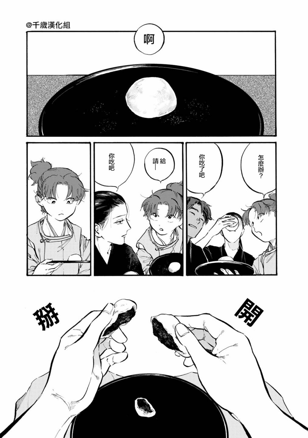 《良禽不择木》漫画最新章节第33话免费下拉式在线观看章节第【17】张图片