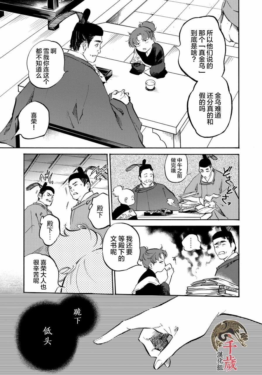 《良禽不择木》漫画最新章节第10话免费下拉式在线观看章节第【3】张图片