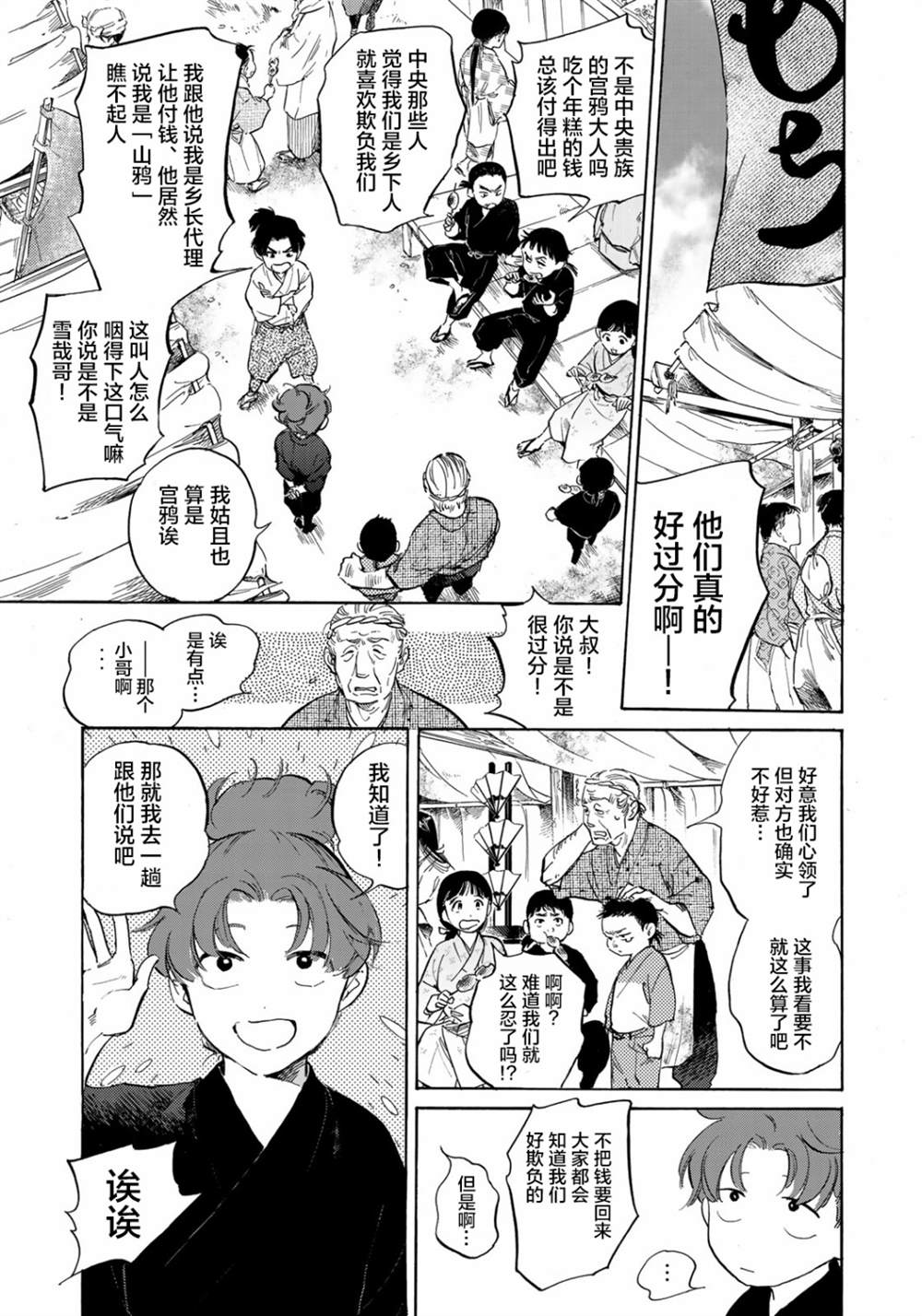 《良禽不择木》漫画最新章节第1话免费下拉式在线观看章节第【11】张图片