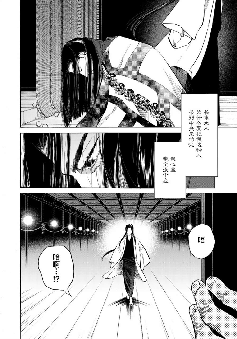 《良禽不择木》漫画最新章节第1话免费下拉式在线观看章节第【42】张图片