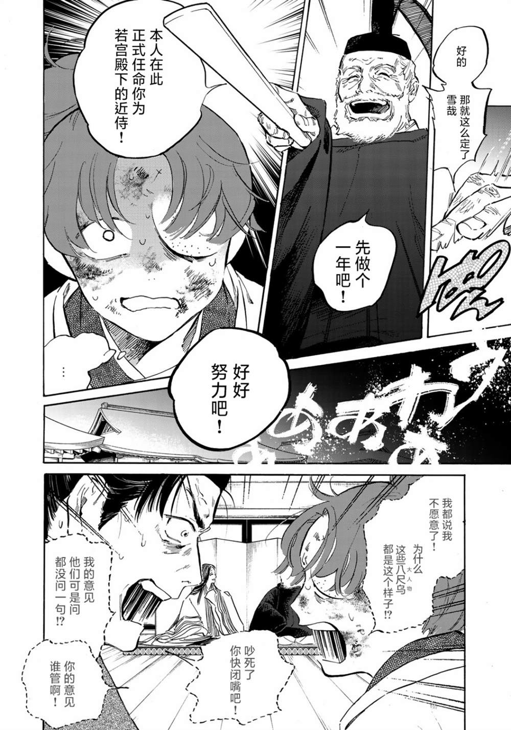 《良禽不择木》漫画最新章节第1话免费下拉式在线观看章节第【38】张图片