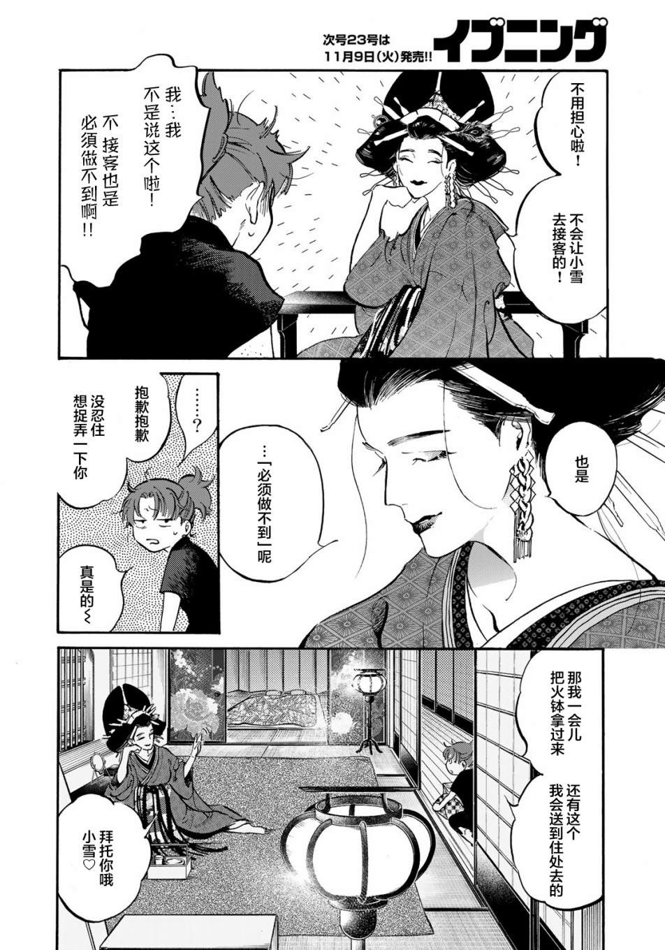 《良禽不择木》漫画最新章节第20话免费下拉式在线观看章节第【4】张图片