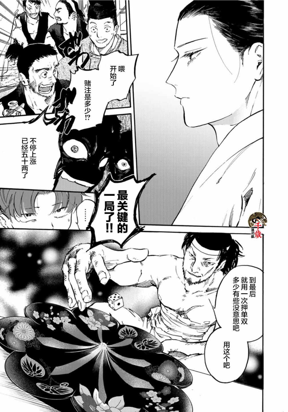 《良禽不择木》漫画最新章节第17话免费下拉式在线观看章节第【7】张图片