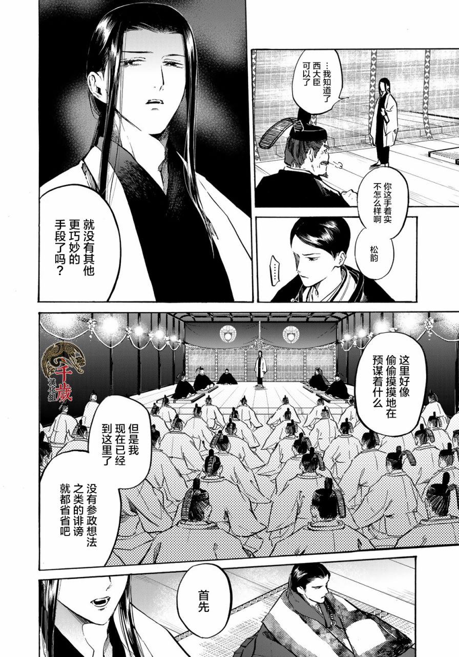 《良禽不择木》漫画最新章节第8话 逆袭的太子免费下拉式在线观看章节第【4】张图片