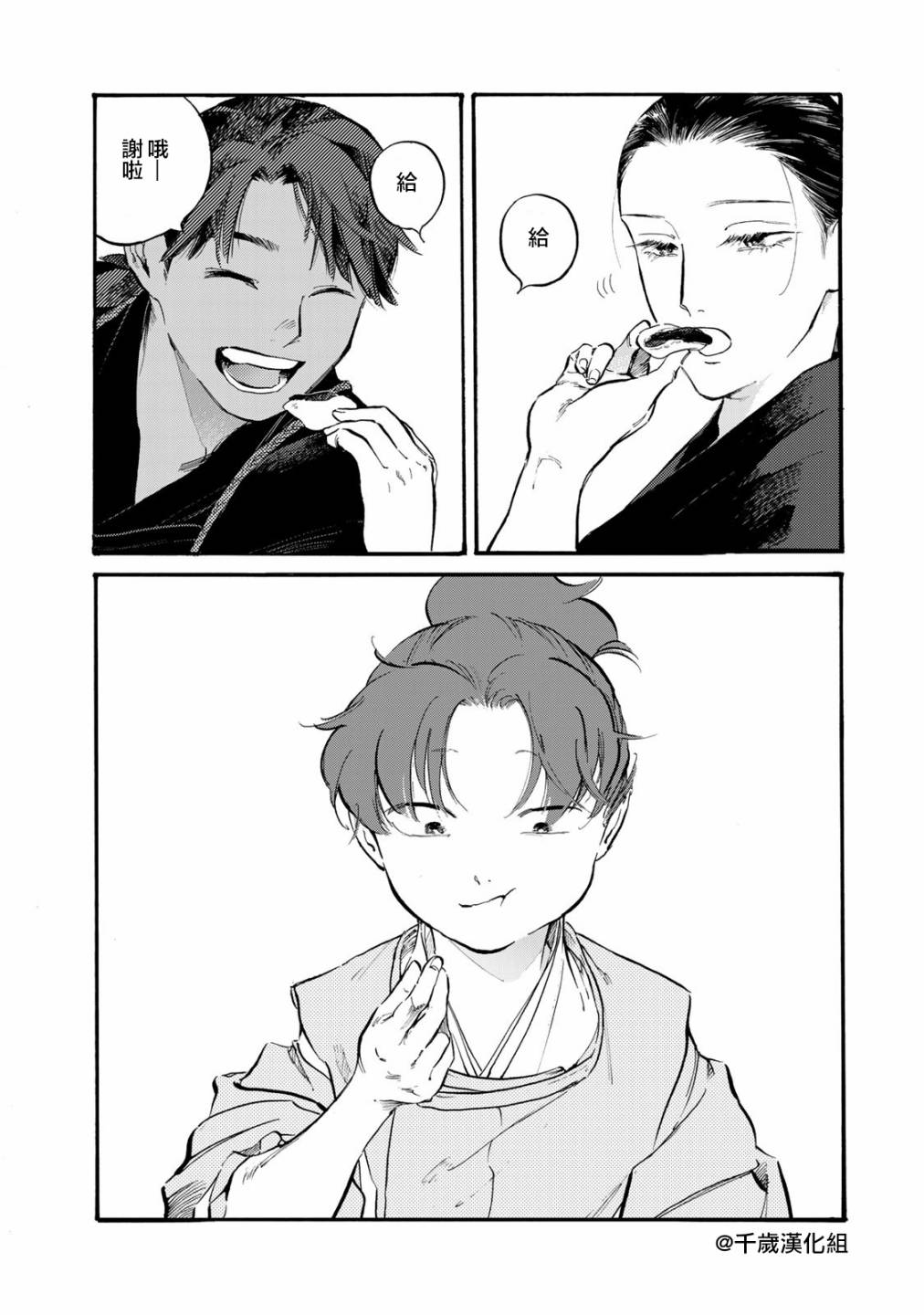 《良禽不择木》漫画最新章节第33话免费下拉式在线观看章节第【18】张图片