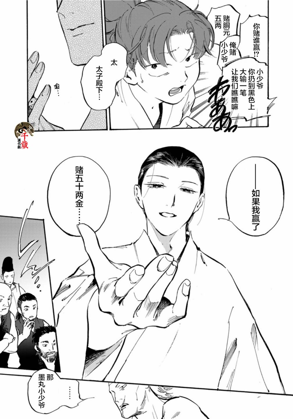 《良禽不择木》漫画最新章节第17话免费下拉式在线观看章节第【13】张图片