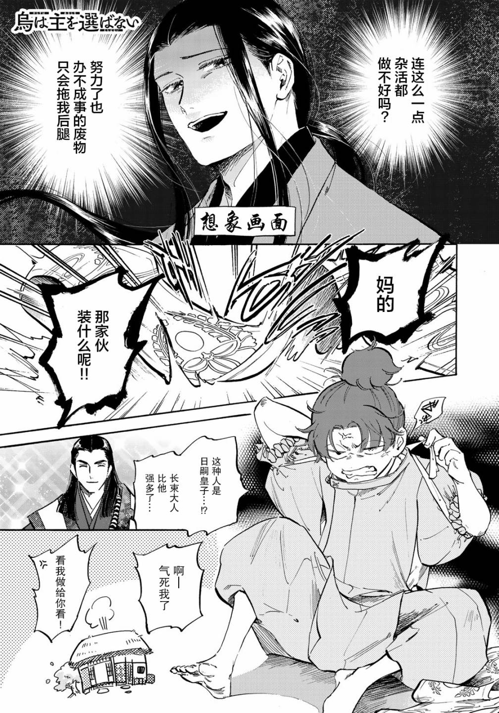 《良禽不择木》漫画最新章节第4话 第一次工作免费下拉式在线观看章节第【1】张图片