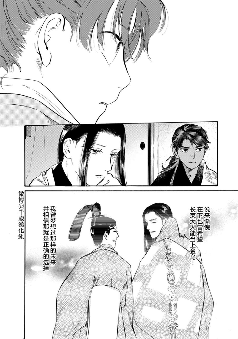 《良禽不择木》漫画最新章节第31话免费下拉式在线观看章节第【6】张图片