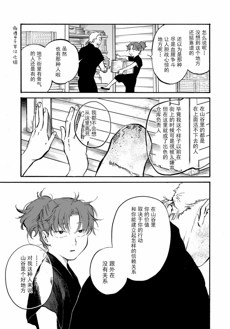 《良禽不择木》漫画最新章节第19话 希求免费下拉式在线观看章节第【11】张图片