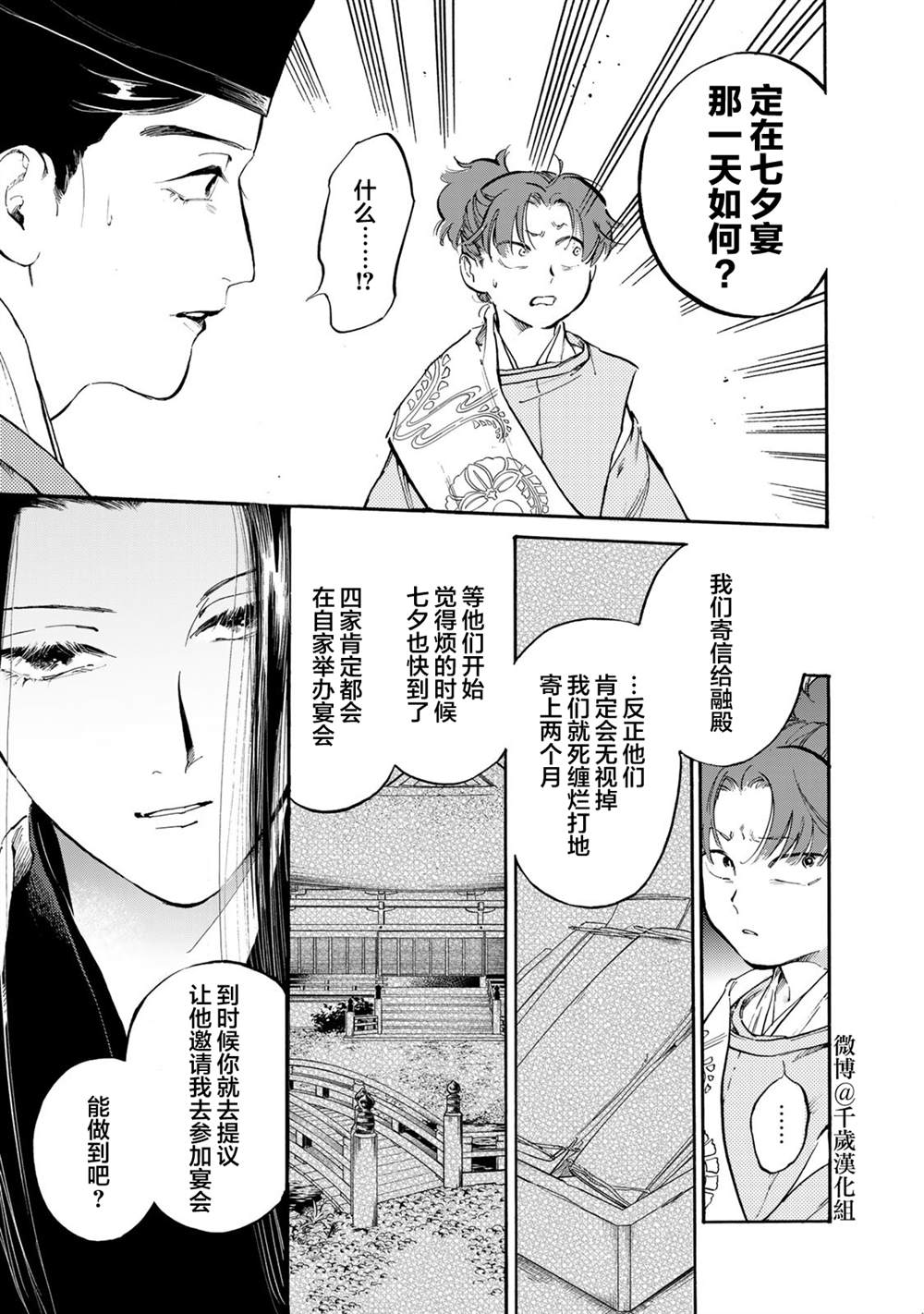 《良禽不择木》漫画最新章节第31话免费下拉式在线观看章节第【13】张图片