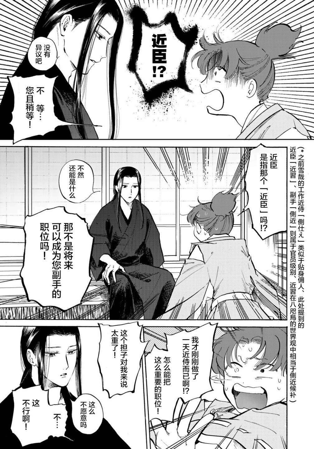 《良禽不择木》漫画最新章节第4话 第一次工作免费下拉式在线观看章节第【17】张图片