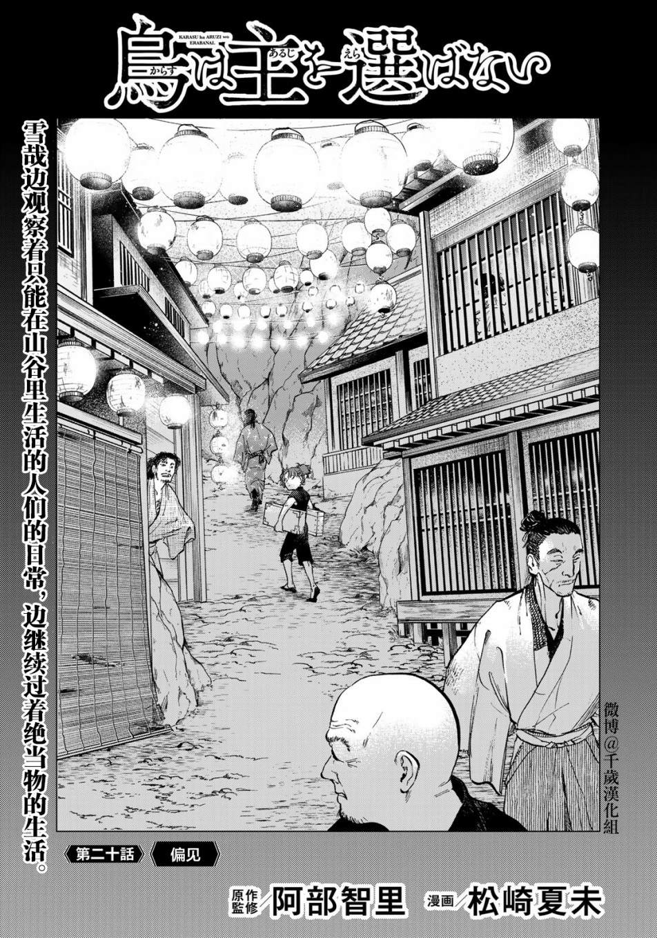 《良禽不择木》漫画最新章节第20话免费下拉式在线观看章节第【1】张图片