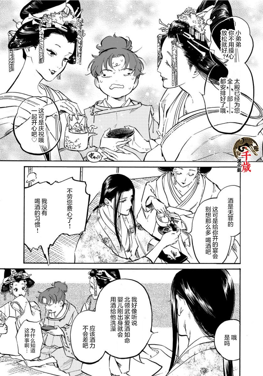 《良禽不择木》漫画最新章节第11话 初入花街免费下拉式在线观看章节第【11】张图片