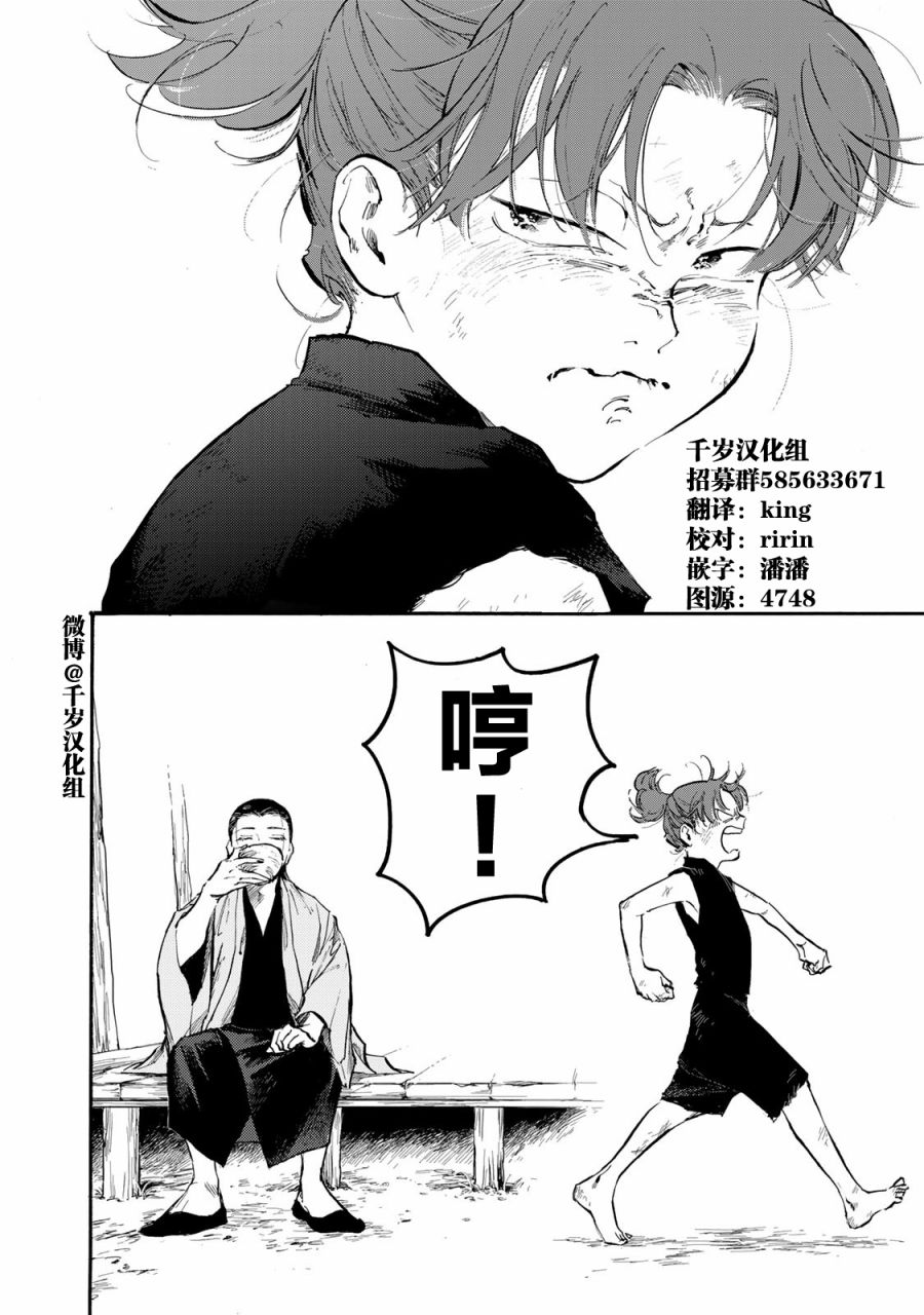 《良禽不择木》漫画最新章节第24话免费下拉式在线观看章节第【20】张图片