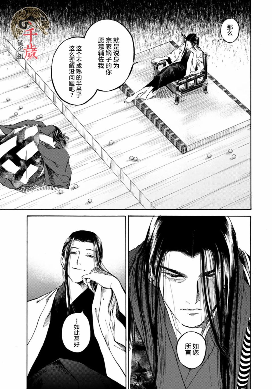 《良禽不择木》漫画最新章节第9话 金乌正统免费下拉式在线观看章节第【10】张图片