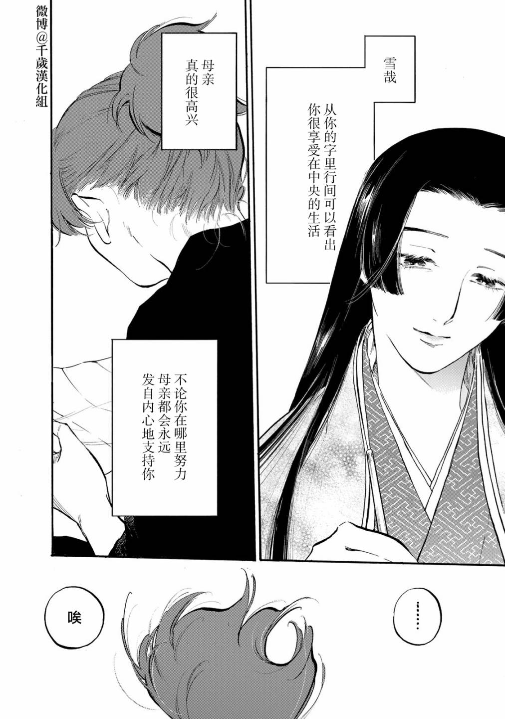 《良禽不择木》漫画最新章节第32话 愚昧免费下拉式在线观看章节第【18】张图片