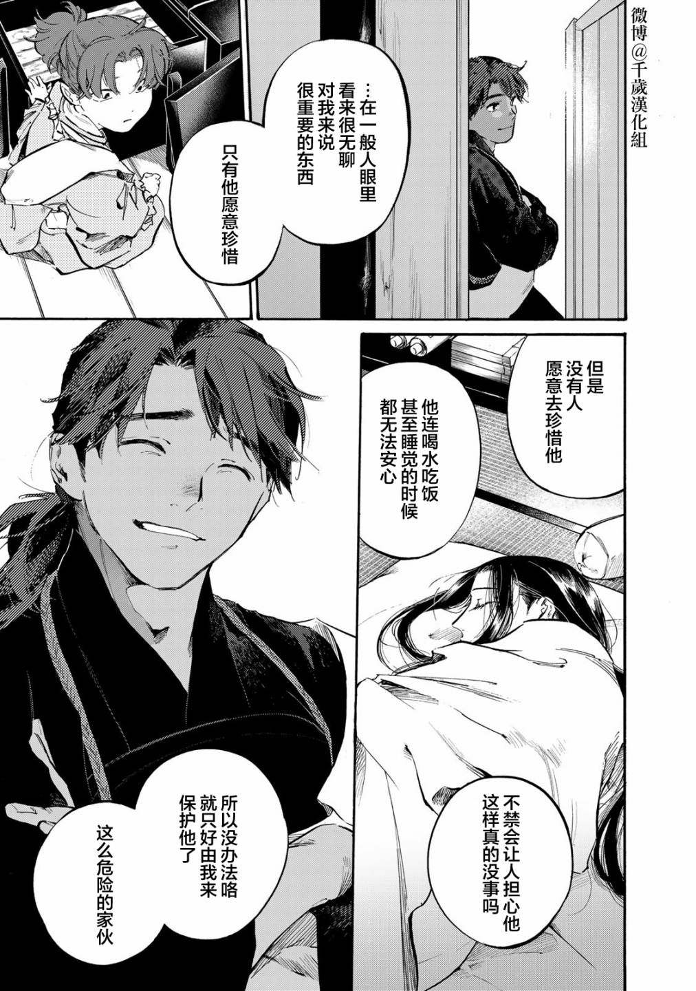 《良禽不择木》漫画最新章节第26话免费下拉式在线观看章节第【12】张图片