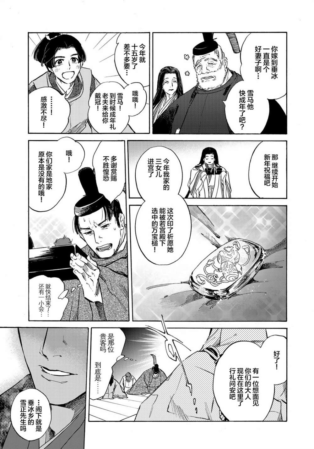 《良禽不择木》漫画最新章节第1话免费下拉式在线观看章节第【21】张图片