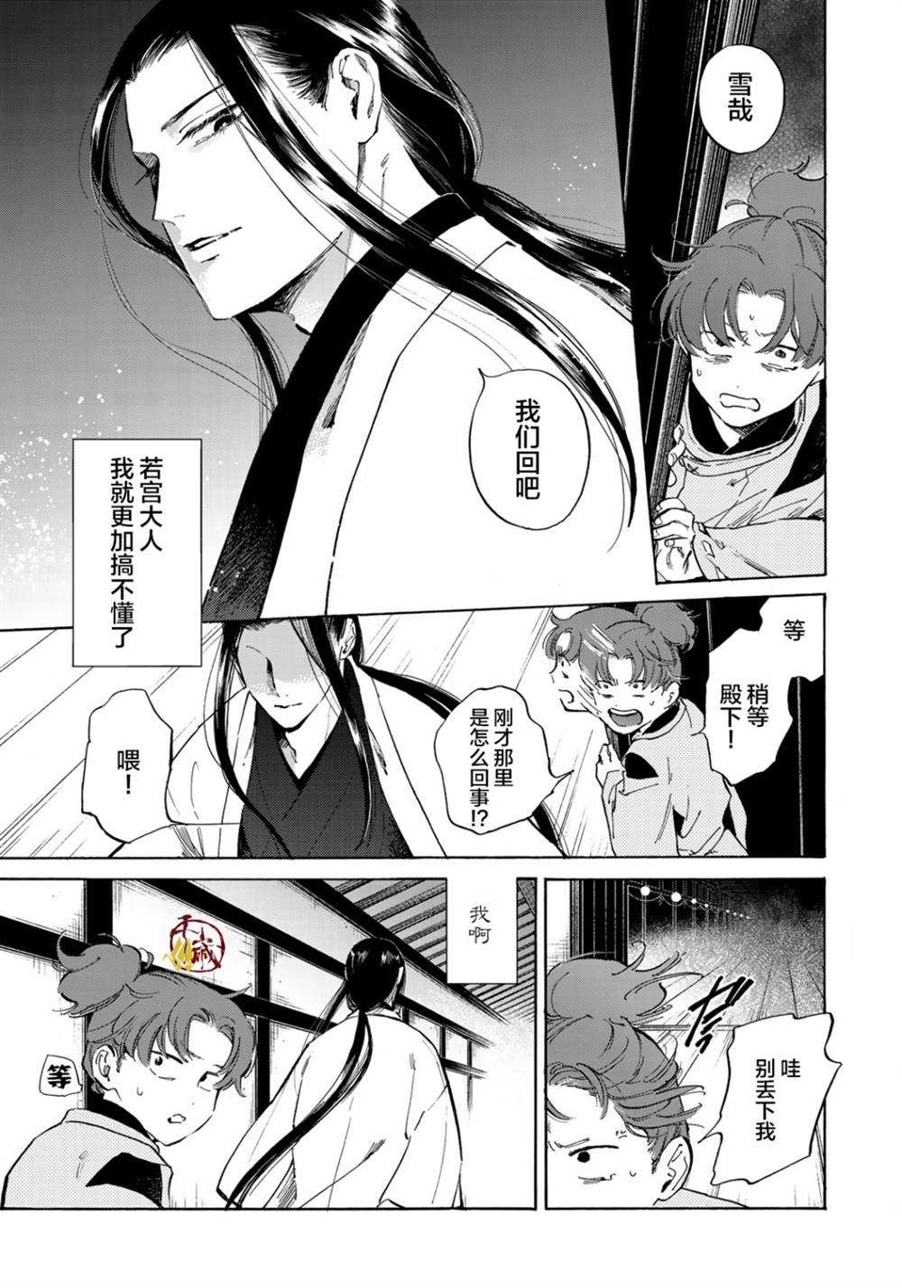 《良禽不择木》漫画最新章节第1话免费下拉式在线观看章节第【43】张图片