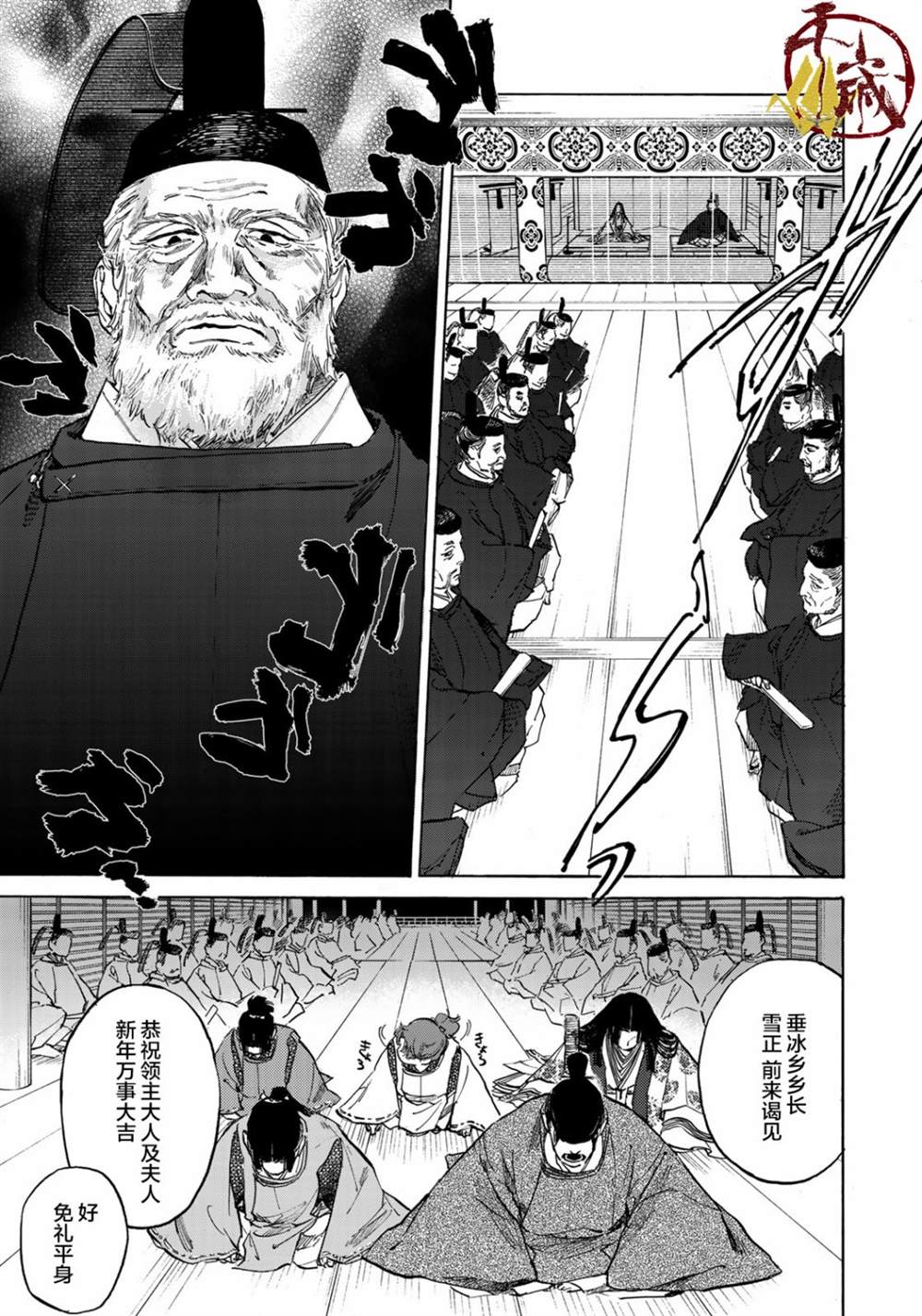 《良禽不择木》漫画最新章节第1话免费下拉式在线观看章节第【19】张图片