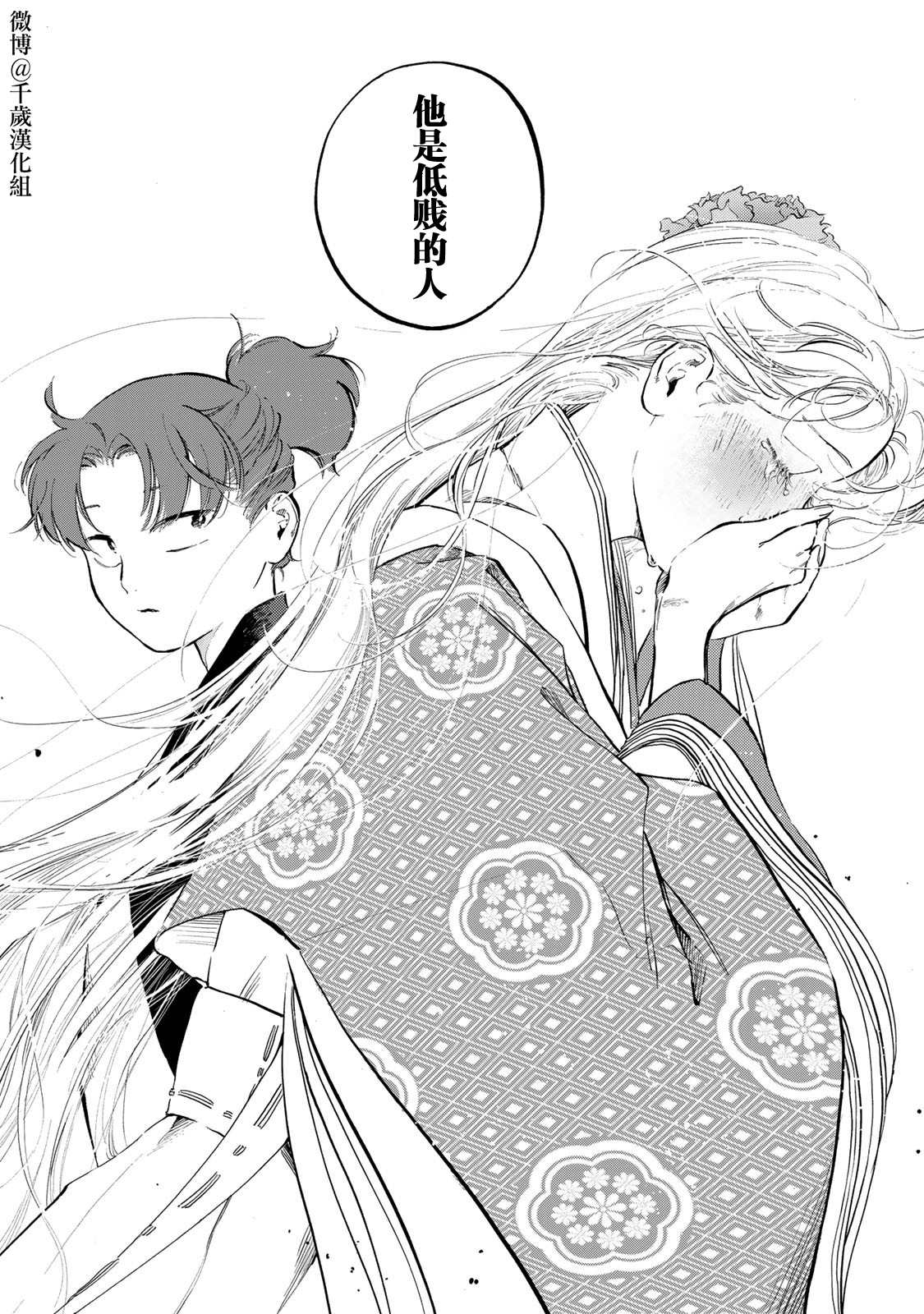 《良禽不择木》漫画最新章节第29话 金桔免费下拉式在线观看章节第【8】张图片