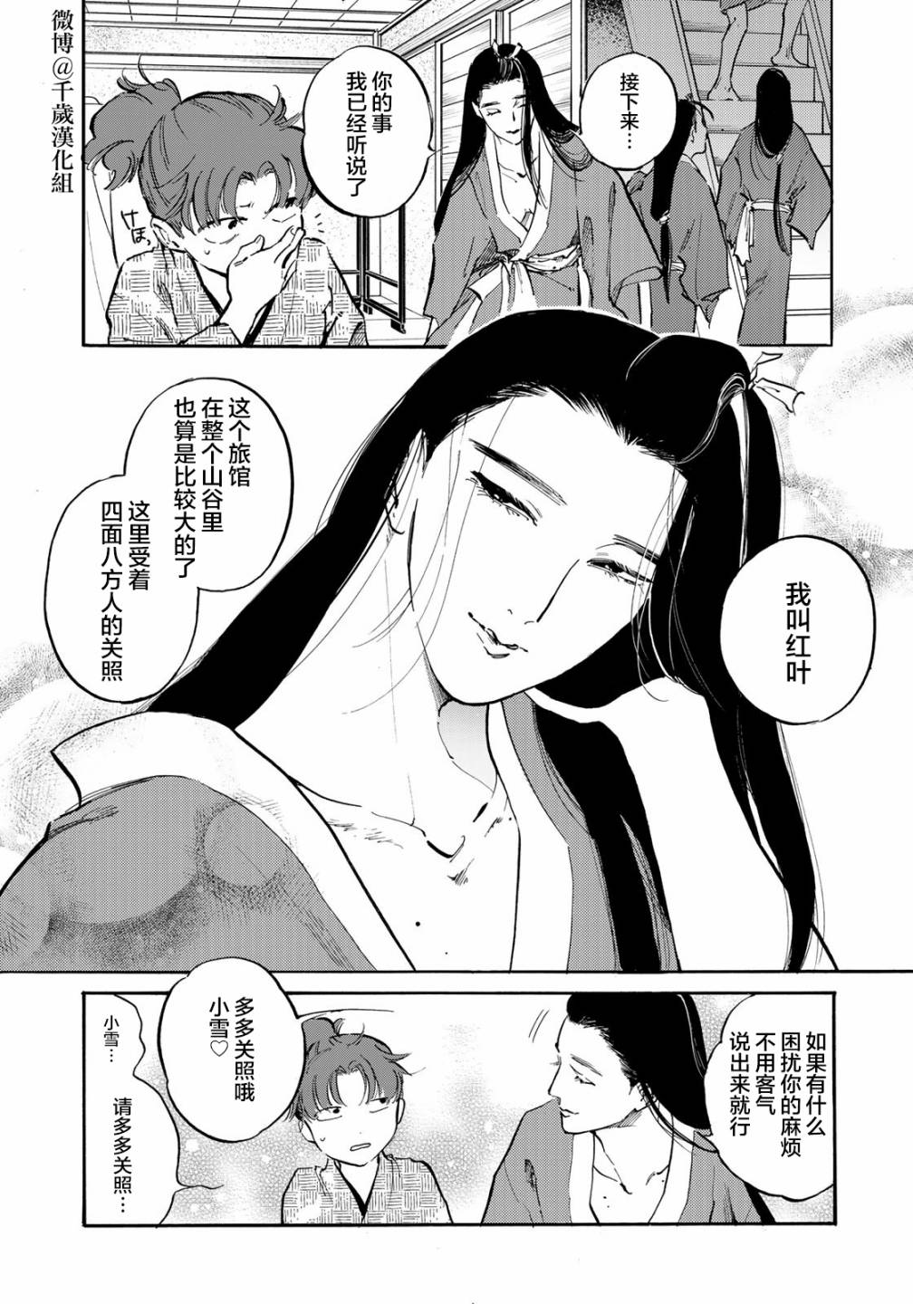 《良禽不择木》漫画最新章节第18话免费下拉式在线观看章节第【15】张图片