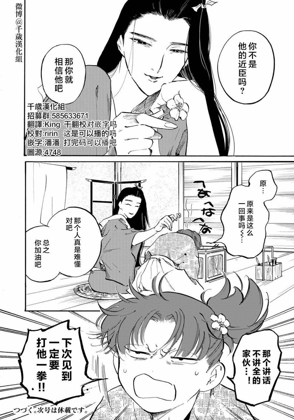 《良禽不择木》漫画最新章节第18话免费下拉式在线观看章节第【18】张图片