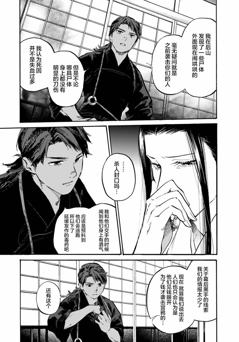 《良禽不择木》漫画最新章节第15话免费下拉式在线观看章节第【10】张图片