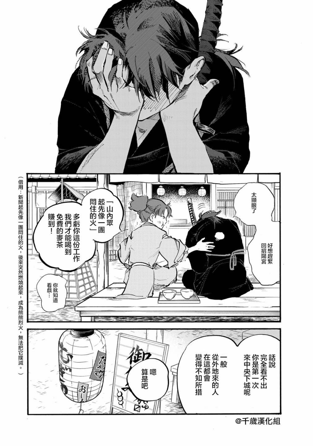 《良禽不择木》漫画最新章节第33话免费下拉式在线观看章节第【9】张图片