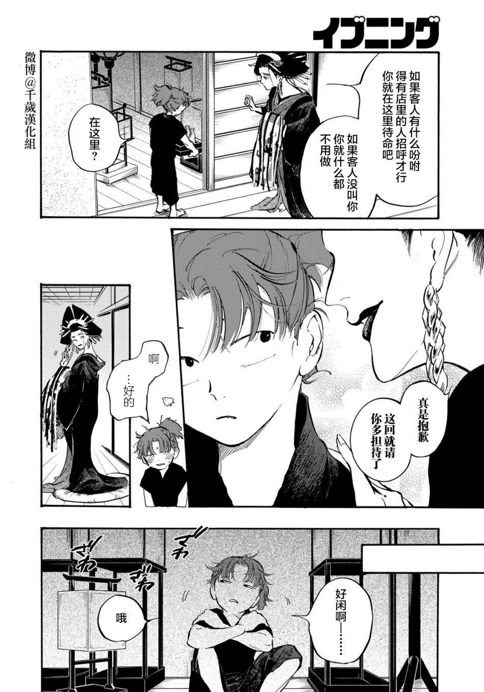 《良禽不择木》漫画最新章节第21话免费下拉式在线观看章节第【16】张图片