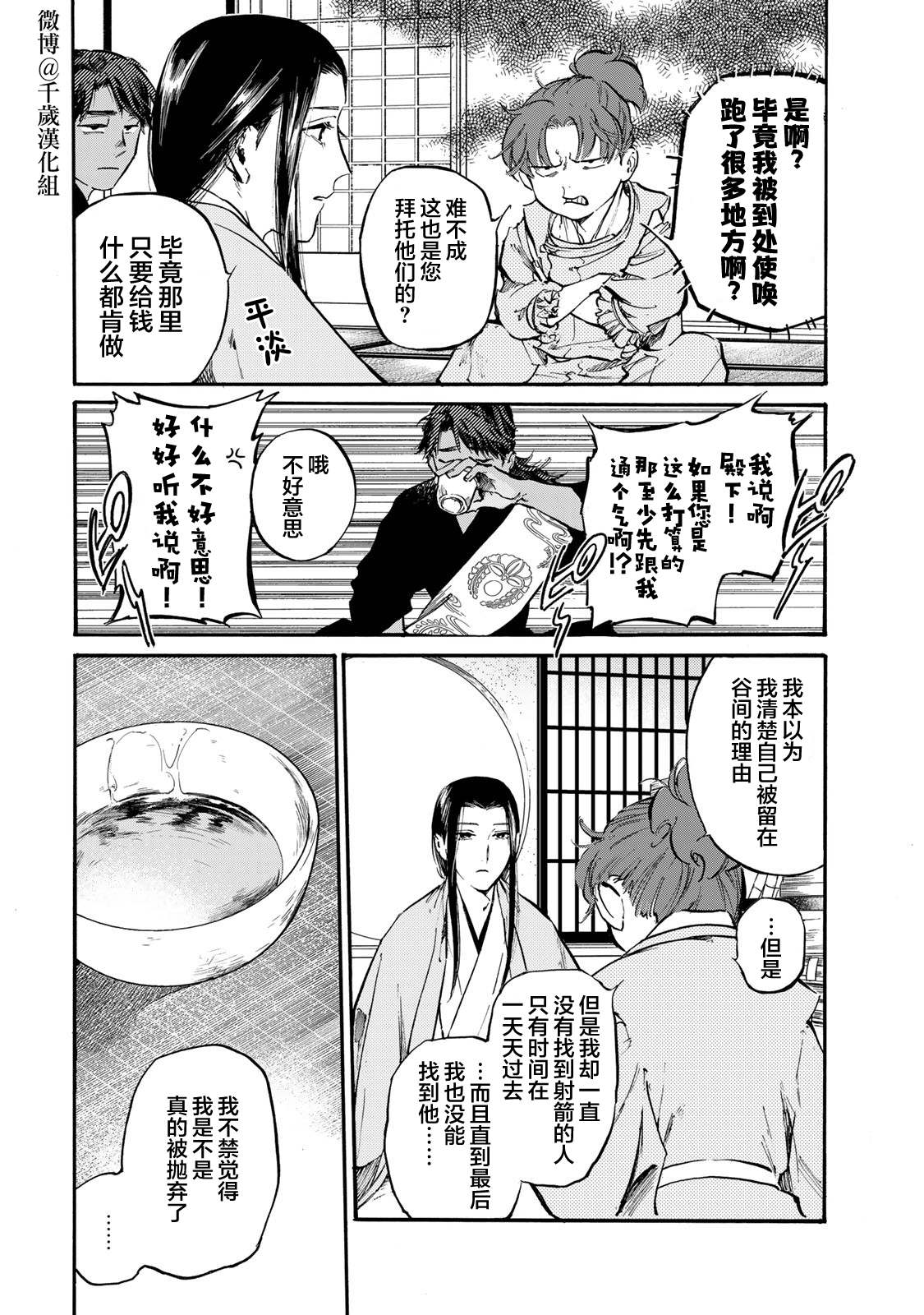 《良禽不择木》漫画最新章节第25话 近臣免费下拉式在线观看章节第【10】张图片