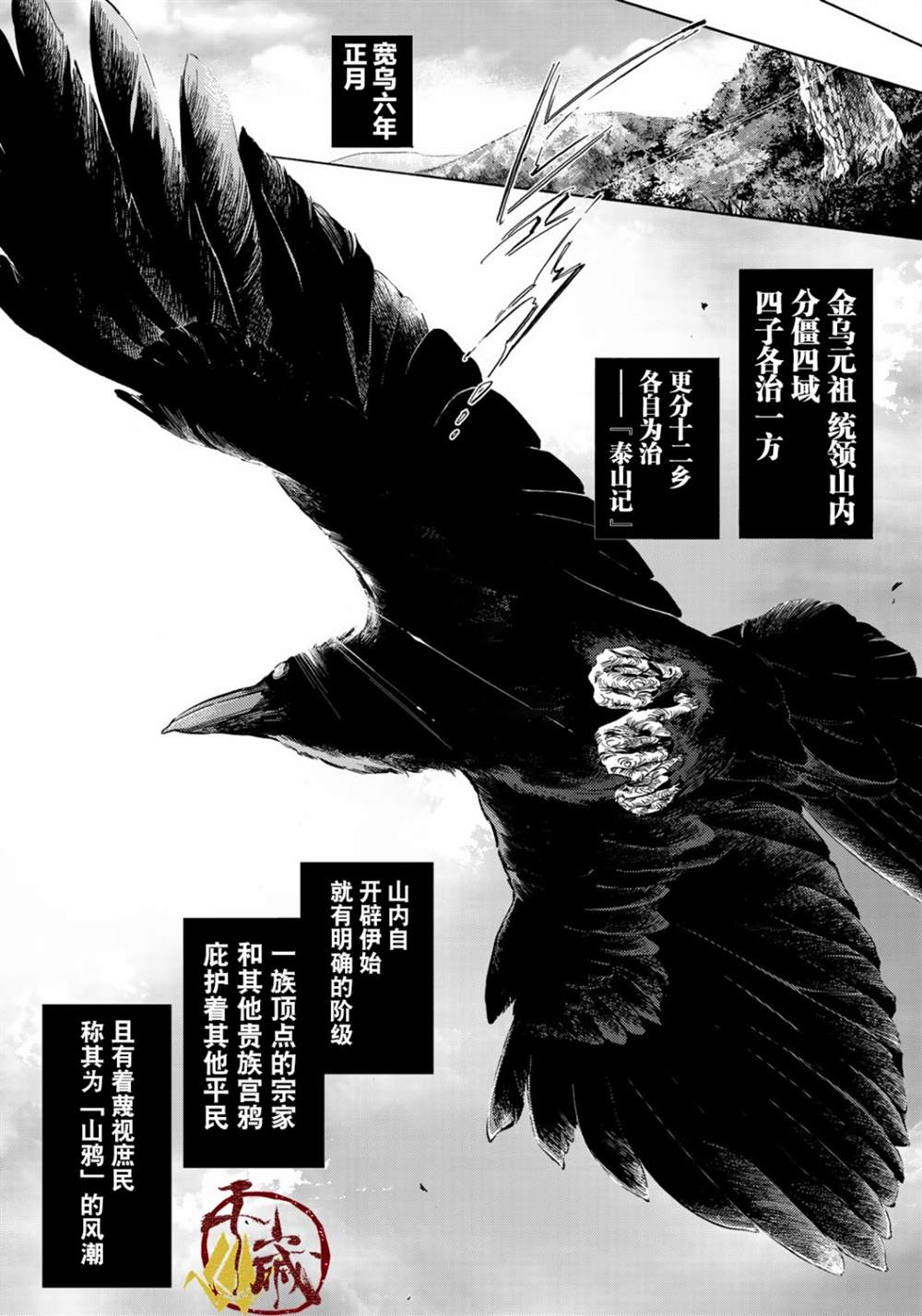 《良禽不择木》漫画最新章节第1话免费下拉式在线观看章节第【8】张图片