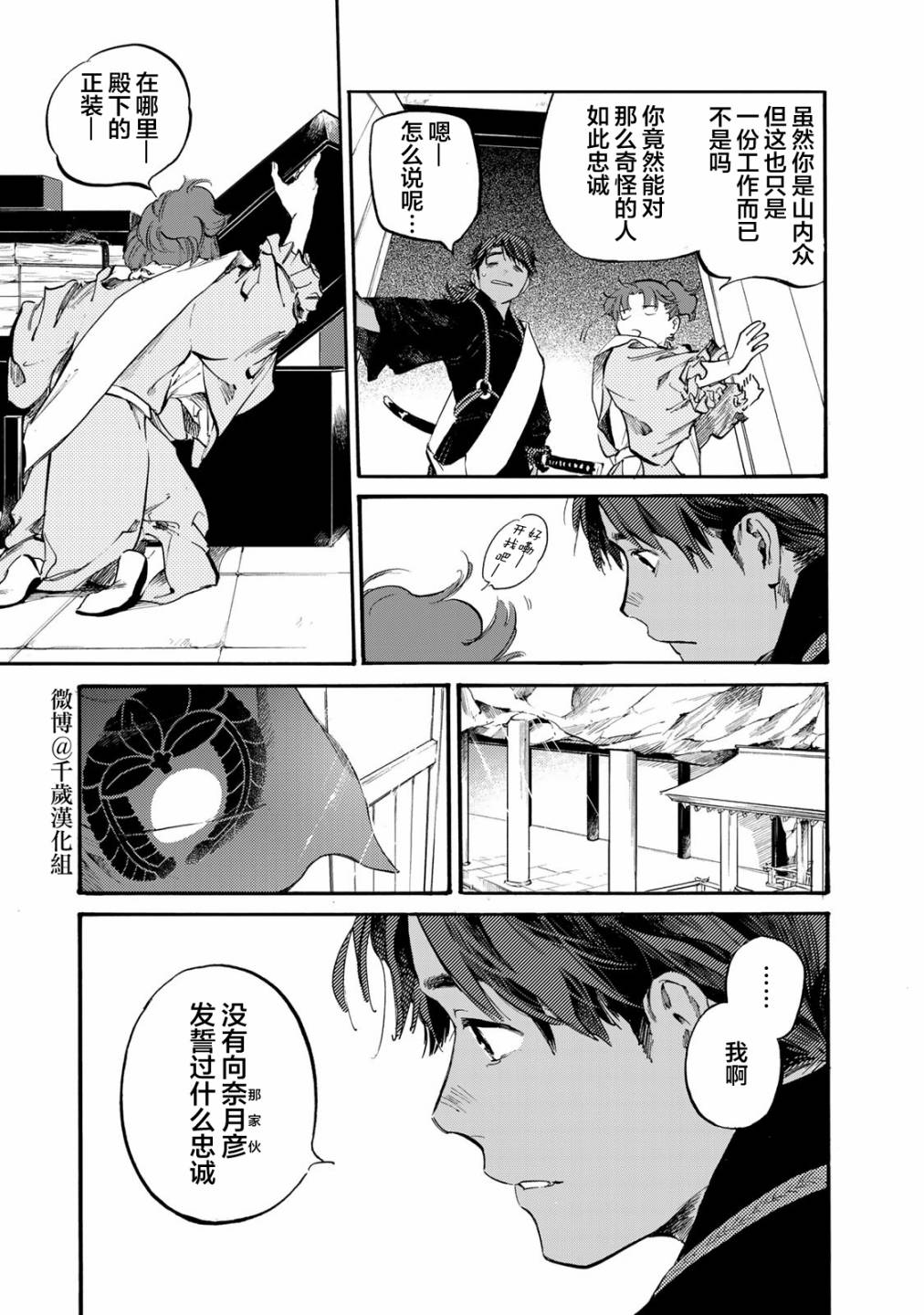 《良禽不择木》漫画最新章节第26话免费下拉式在线观看章节第【10】张图片