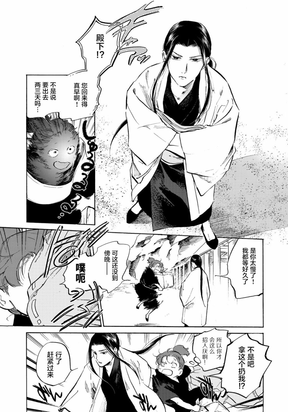 《良禽不择木》漫画最新章节第5话 兄弟免费下拉式在线观看章节第【17】张图片