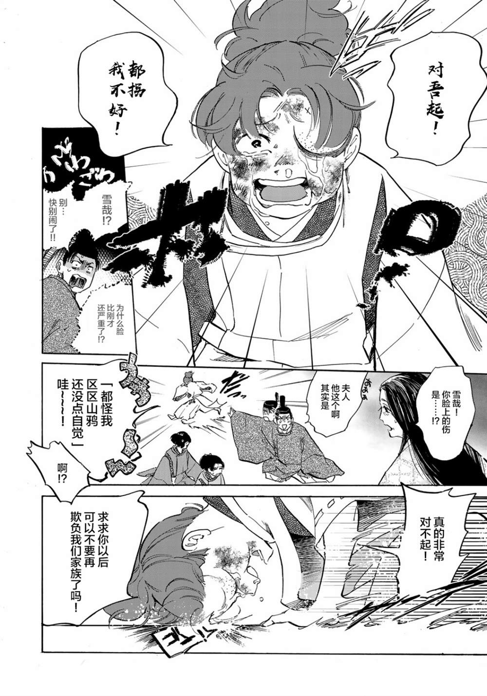 《良禽不择木》漫画最新章节第1话免费下拉式在线观看章节第【24】张图片