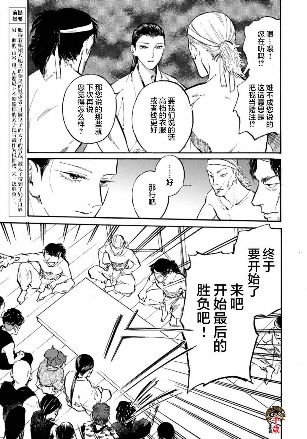 《良禽不择木》漫画最新章节第17话免费下拉式在线观看章节第【3】张图片