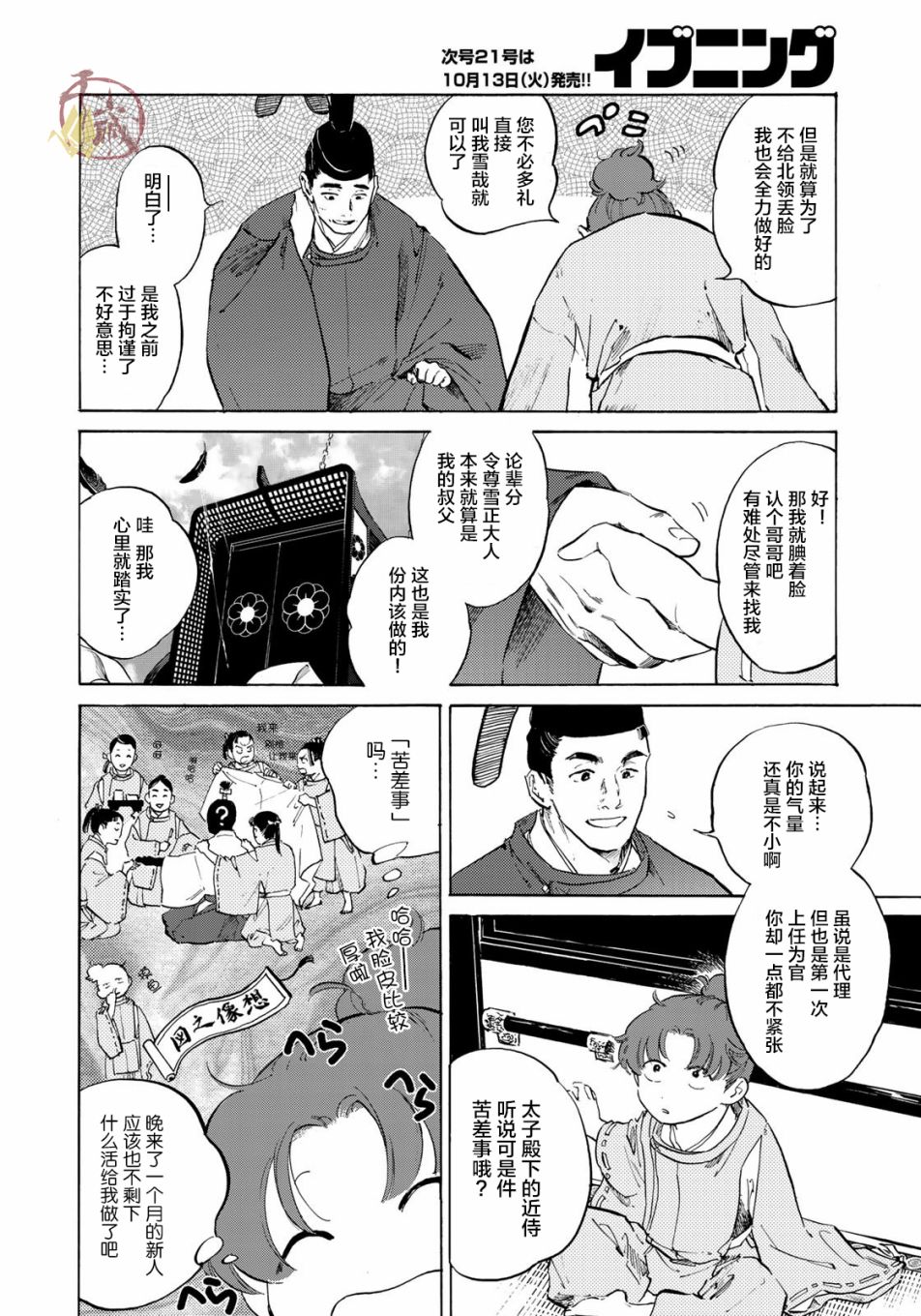 《良禽不择木》漫画最新章节第4话免费下拉式在线观看章节第【6】张图片