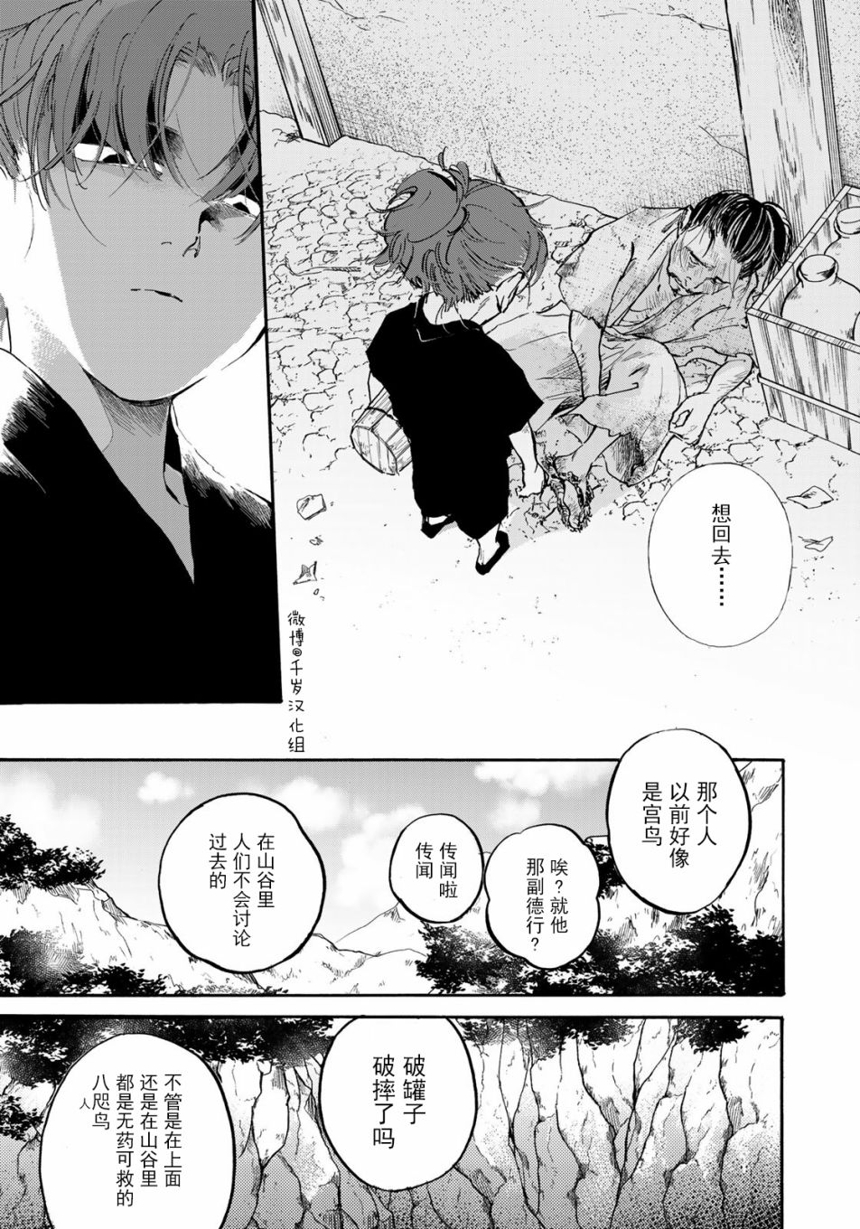 《良禽不择木》漫画最新章节第19话 希求免费下拉式在线观看章节第【13】张图片