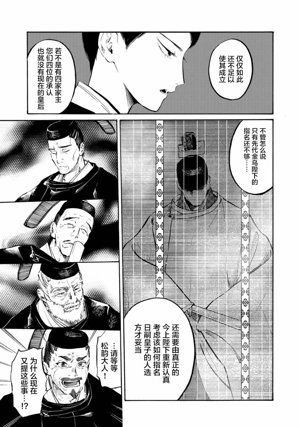 《良禽不择木》漫画最新章节第7话免费下拉式在线观看章节第【5】张图片