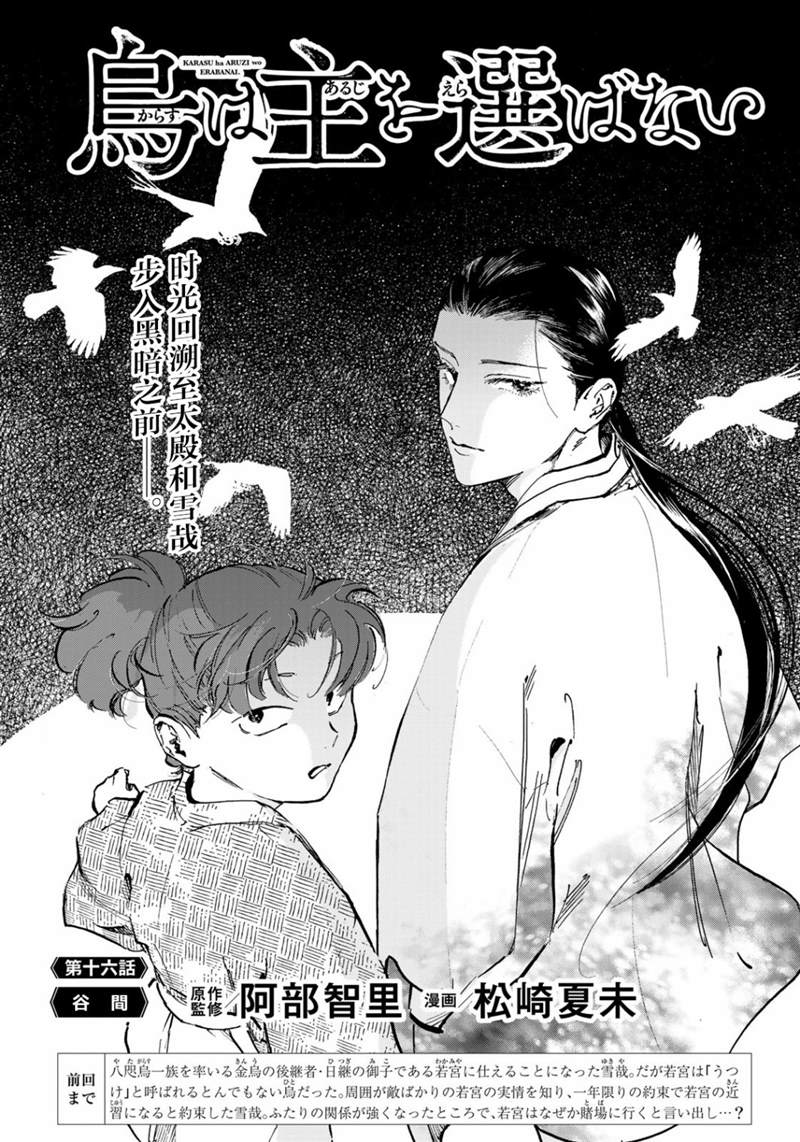 《良禽不择木》漫画最新章节第16话免费下拉式在线观看章节第【1】张图片