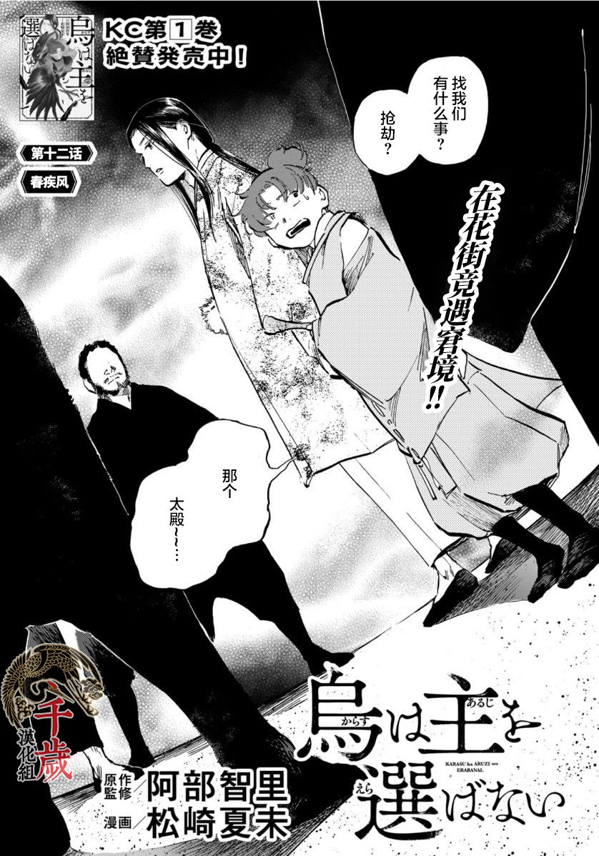 《良禽不择木》漫画最新章节第12话 春疾风免费下拉式在线观看章节第【1】张图片