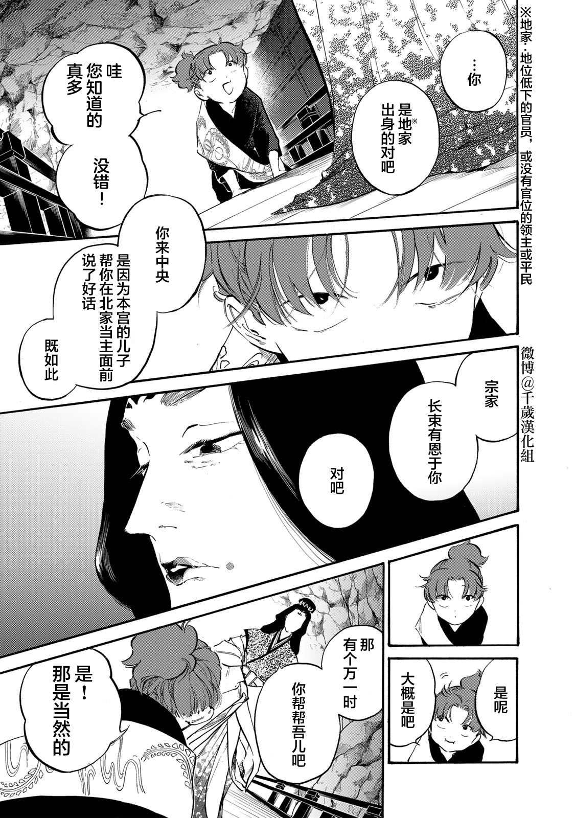 《良禽不择木》漫画最新章节第29话 金桔免费下拉式在线观看章节第【18】张图片