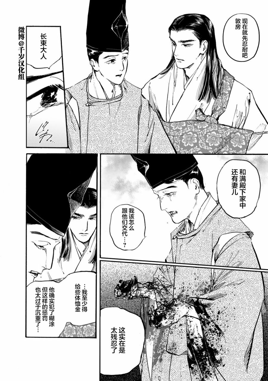 《良禽不择木》漫画最新章节第24话免费下拉式在线观看章节第【12】张图片